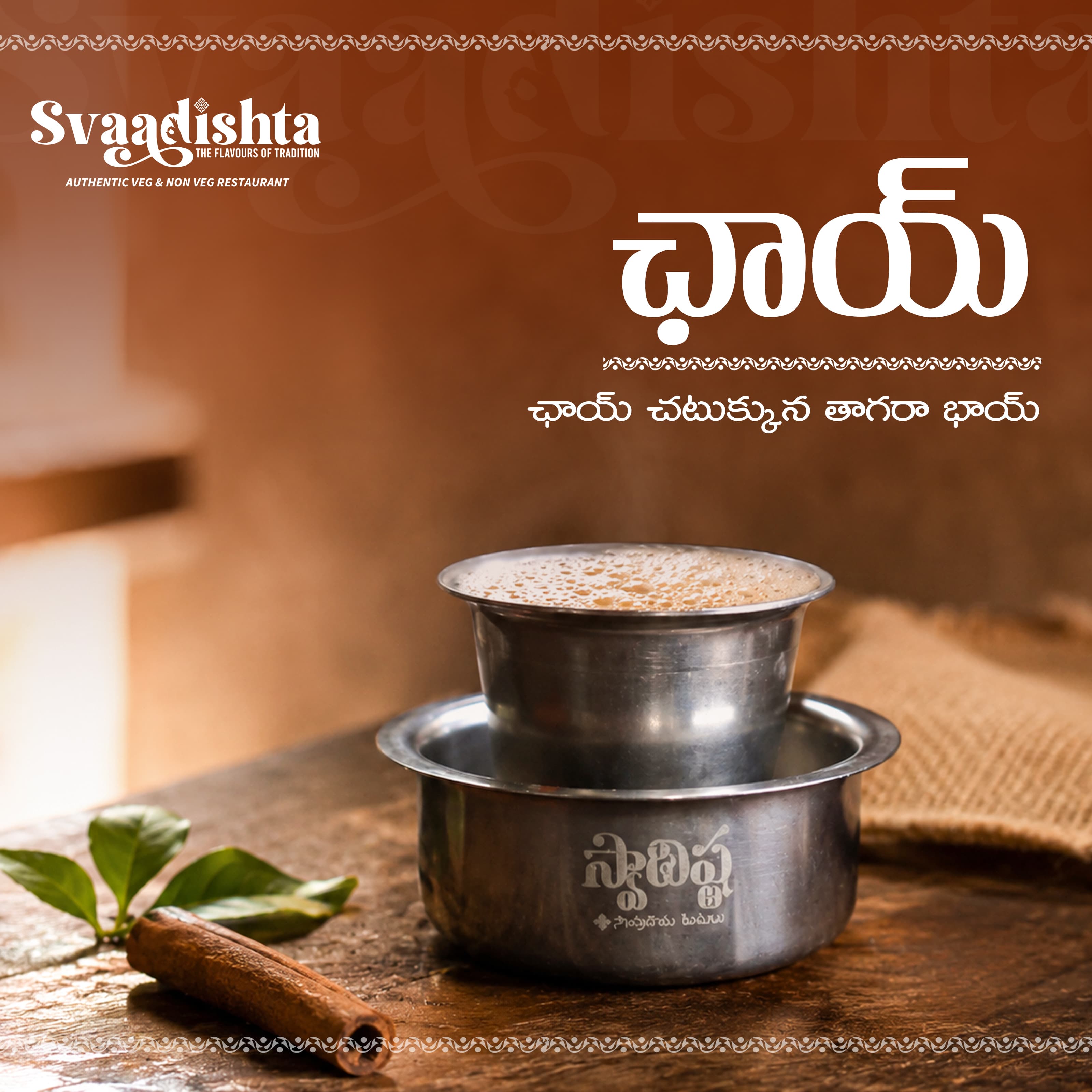 Svaadishta(Tea)